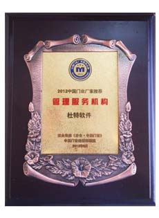 2012年中國門業(yè)廠家管理服務(wù)機構(gòu)