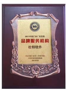 2011年中國門業(yè)廠家品牌服務(wù)機構(gòu)