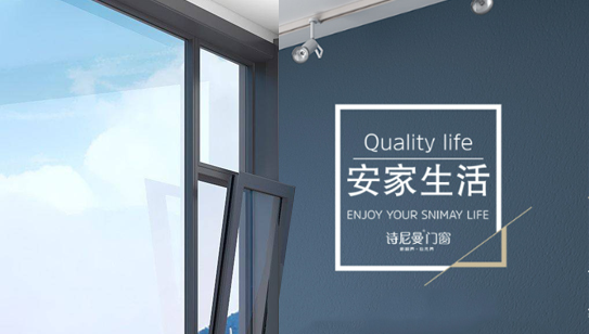 詩(shī)尼曼門(mén)窗
