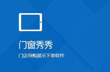 門(mén)窗秀秀