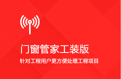 門(mén)窗大師傅