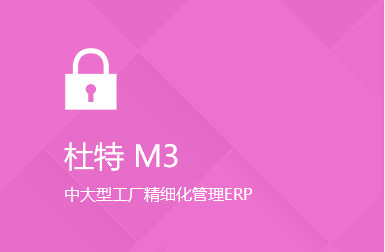 門(mén)窗M3-ERP