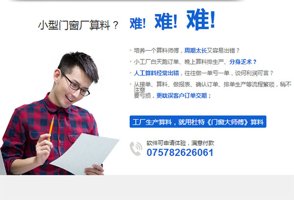 門窗算料計(jì)算軟件