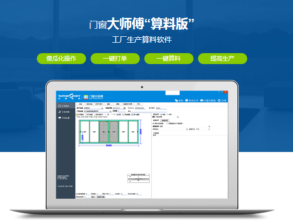 門(mén)窗材料計(jì)算軟件