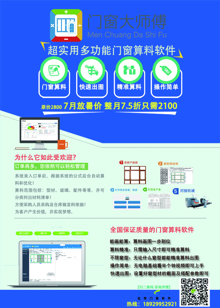 門窗大師傅優(yōu)惠活動