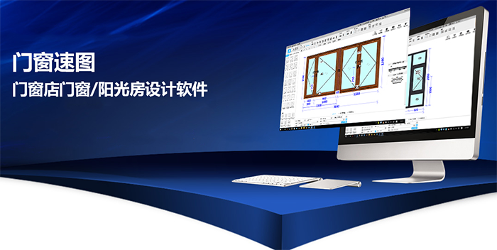 門窗設(shè)計軟件