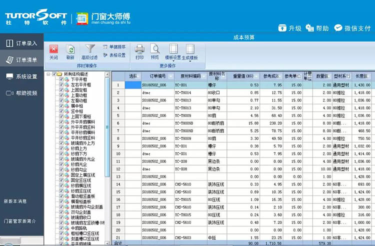 門窗大師傅公式庫(kù)