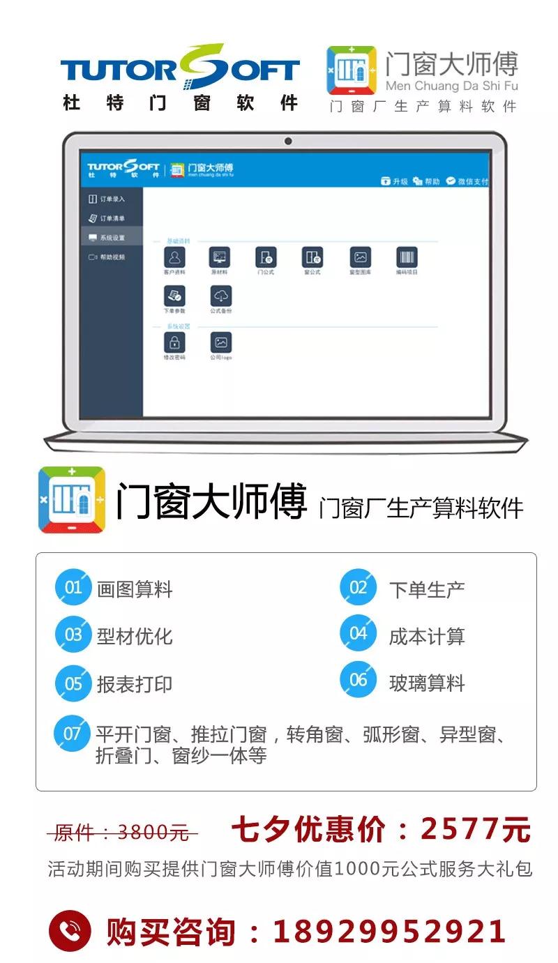 門窗大師傅七夕活動(dòng)