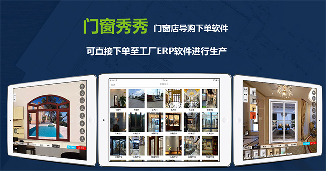 門窗導購軟件