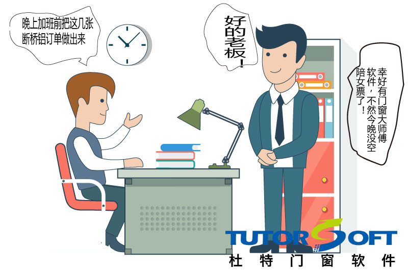 門窗計(jì)價(jià)軟件