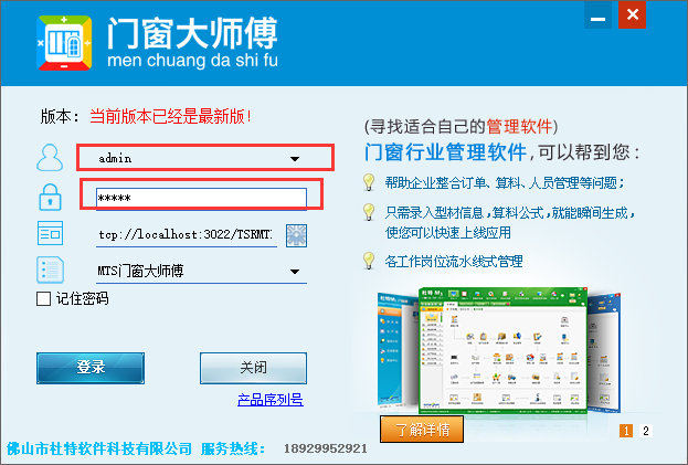 門(mén)窗大師傅公式庫(kù)