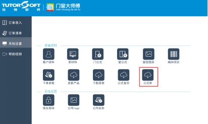 門(mén)窗大師傅公式庫(kù)
