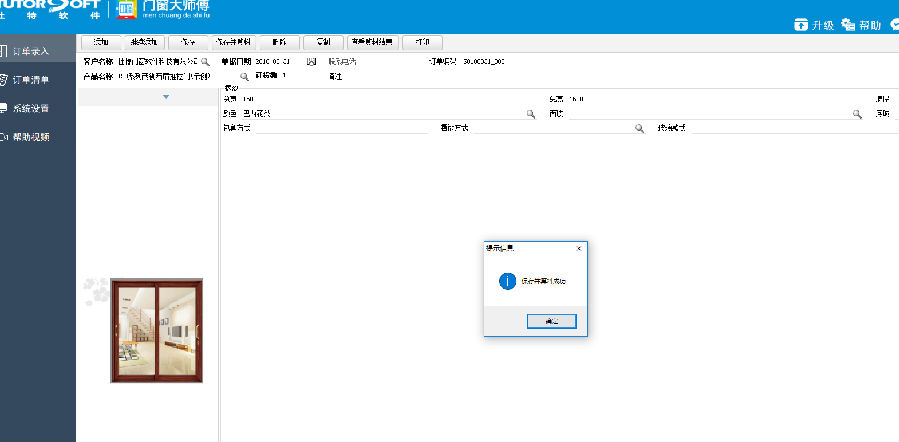 門(mén)窗大師傅公式庫(kù)