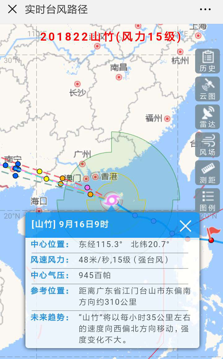 臺風(fēng)山竹