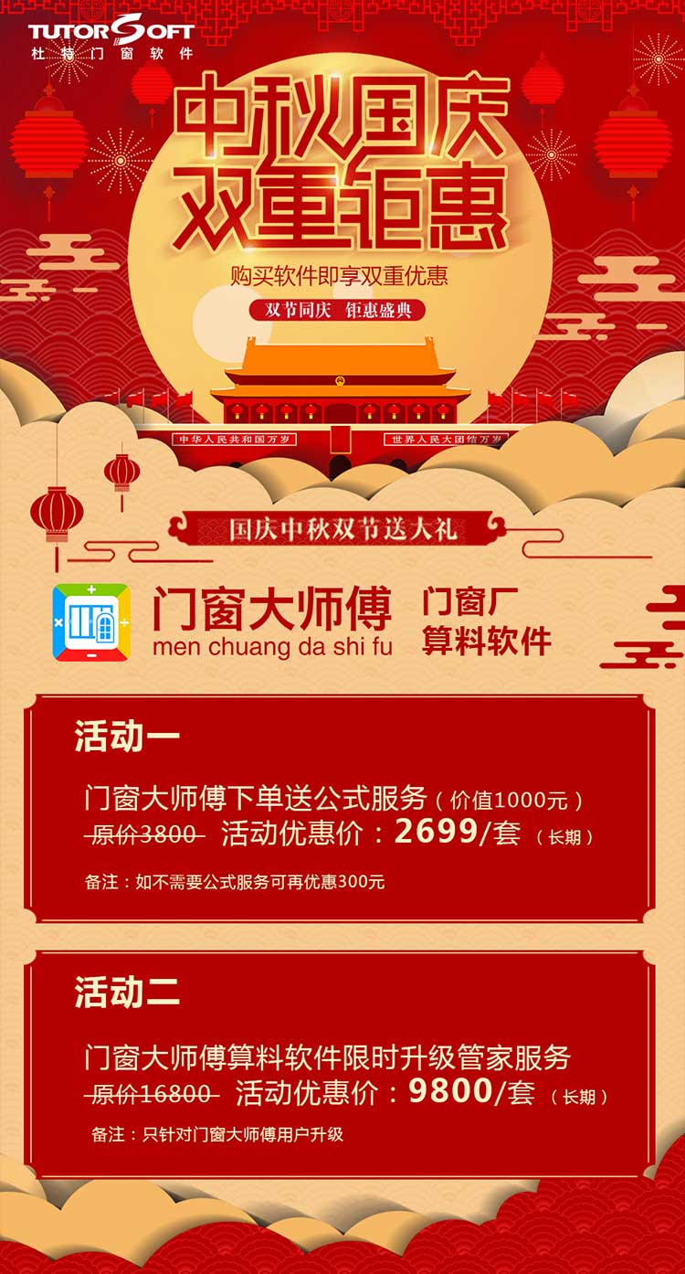 門窗軟件優(yōu)惠活動