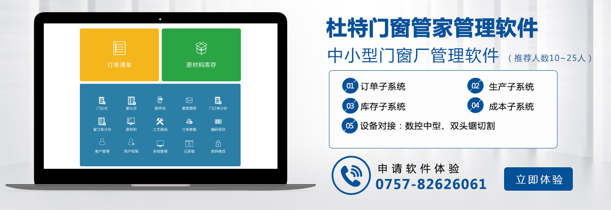 門(mén)窗訂單軟件