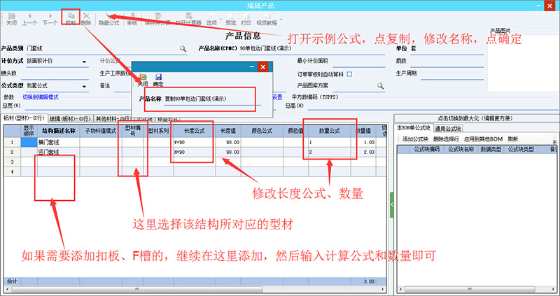 門(mén)窗下單算料軟件