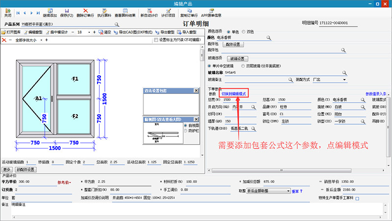 門(mén)窗下單算料軟件