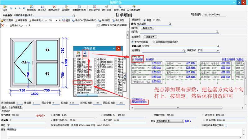 門(mén)窗下單算料軟件