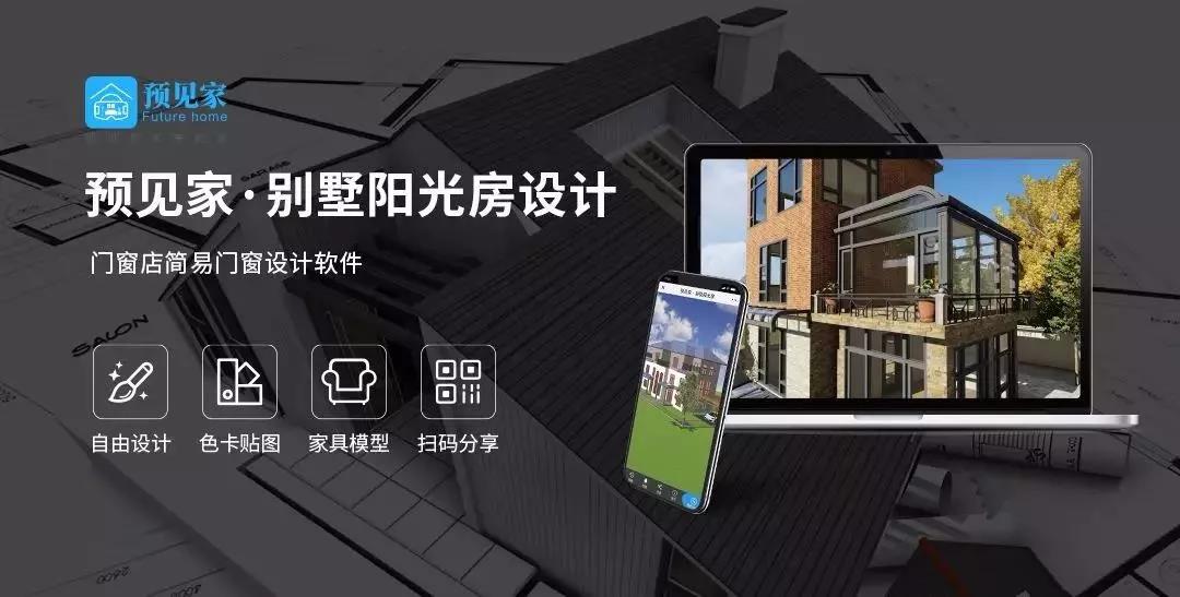 別墅設(shè)計(jì)軟件