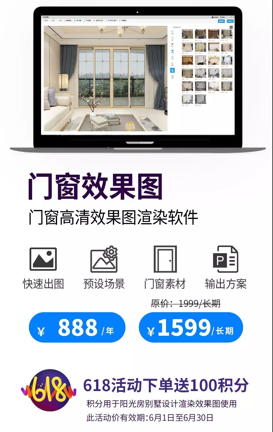 門窗效果圖設(shè)計(jì)軟件