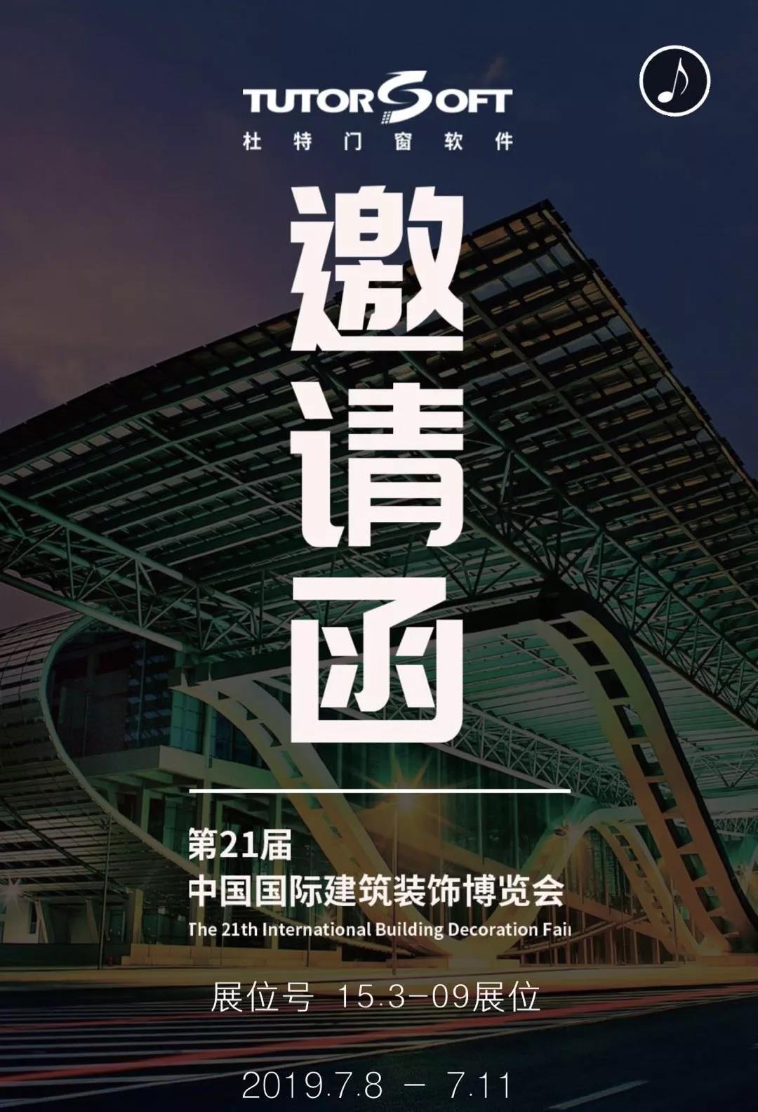 廣州建博會(huì)