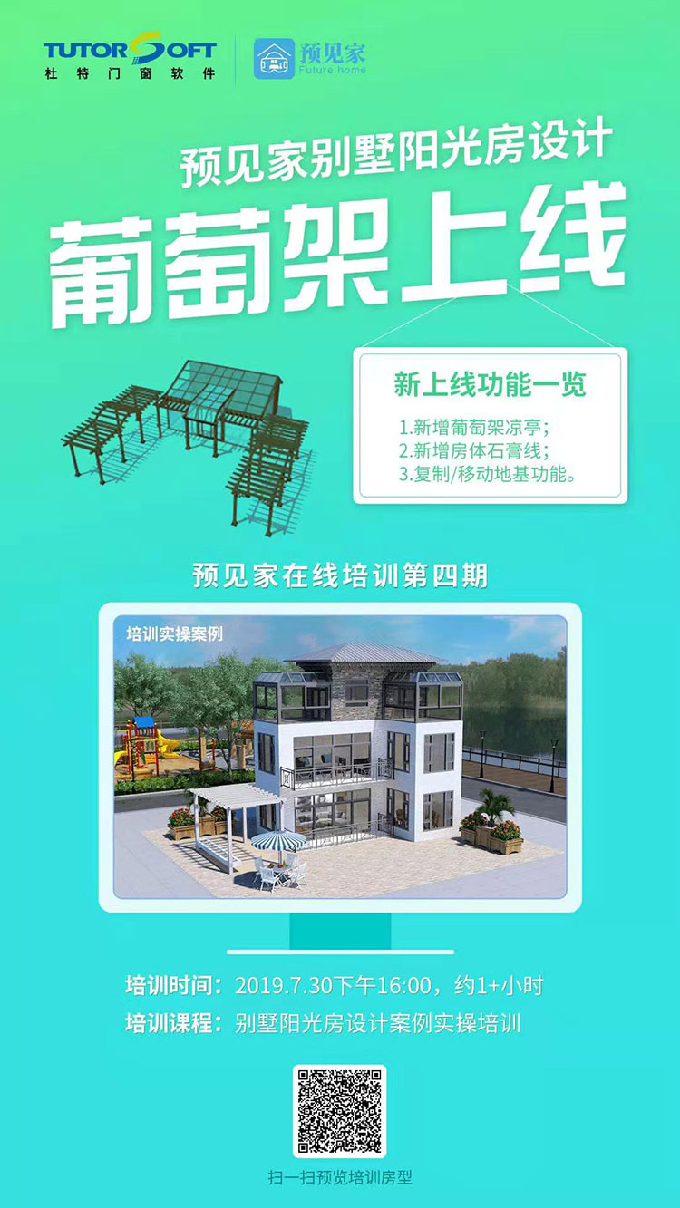 別墅陽(yáng)光房設(shè)計(jì)軟件