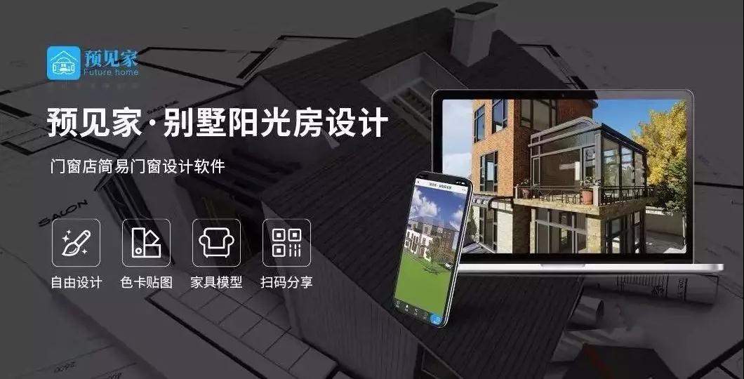 陽光房設(shè)計(jì)軟件
