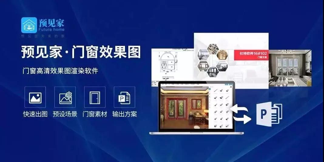 門窗效果圖設(shè)計(jì)軟件