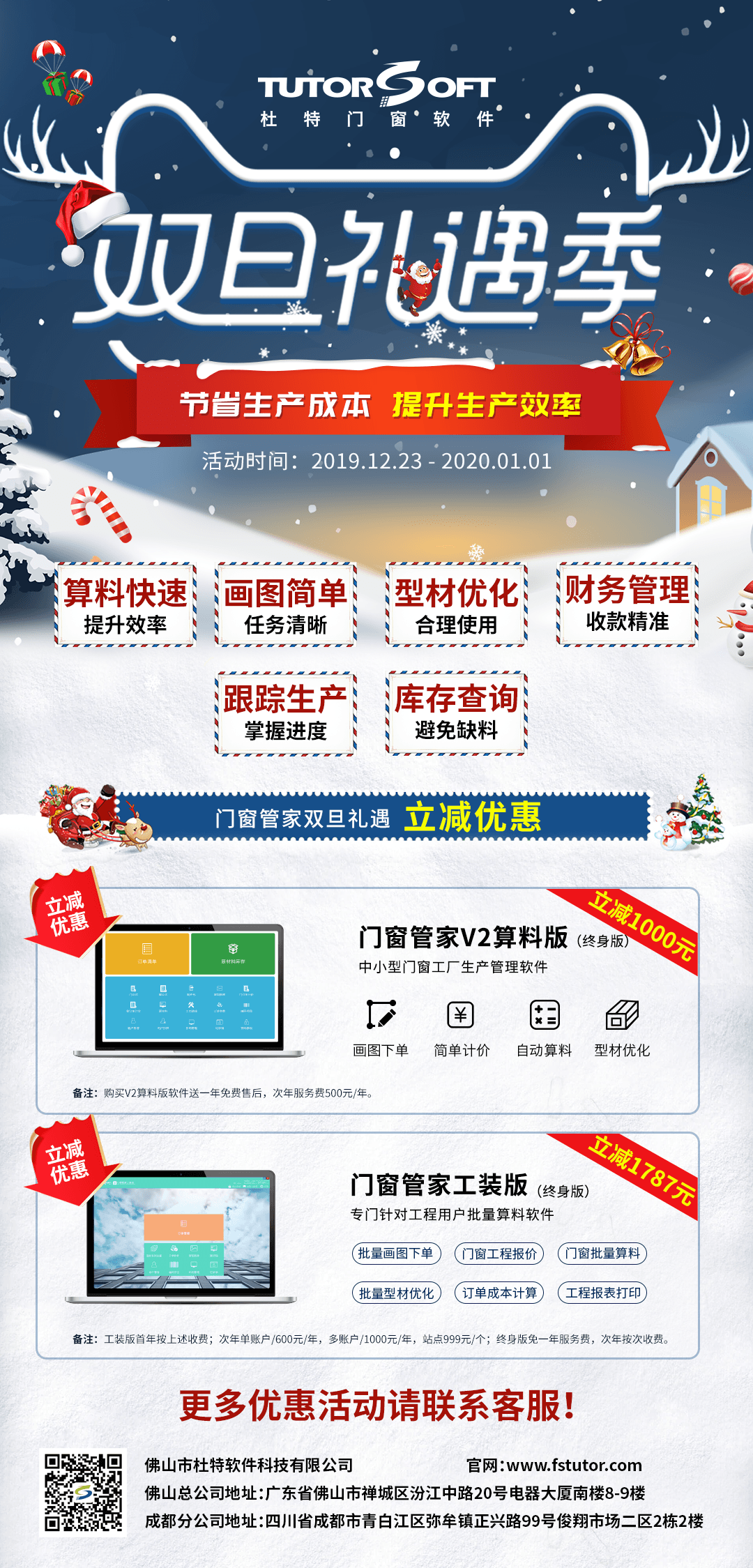 門窗管家雙旦優(yōu)惠