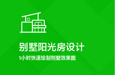 預(yù)見(jiàn)家別墅設(shè)計(jì)